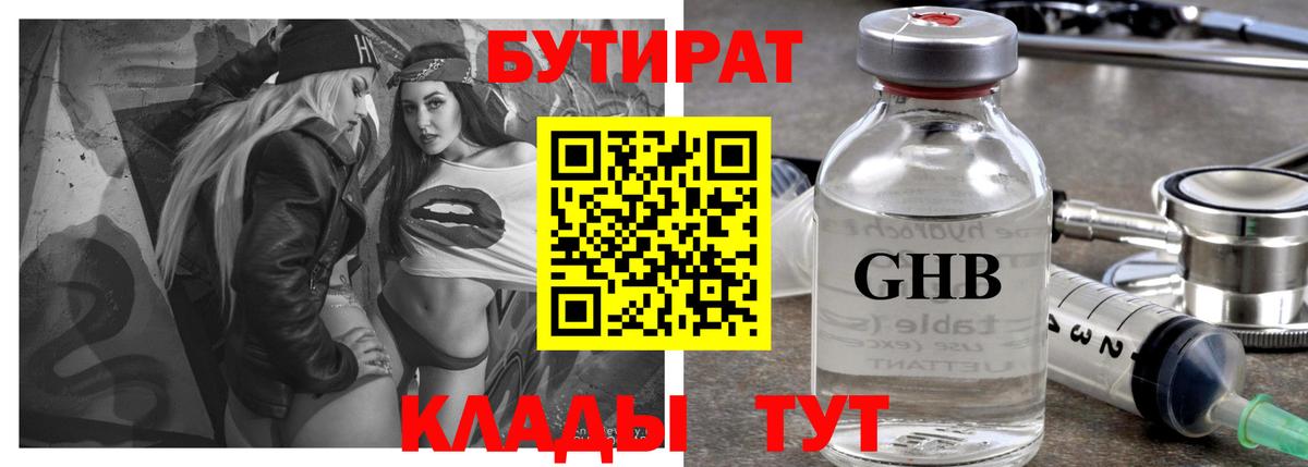 БУТИРАТ бутик Киров