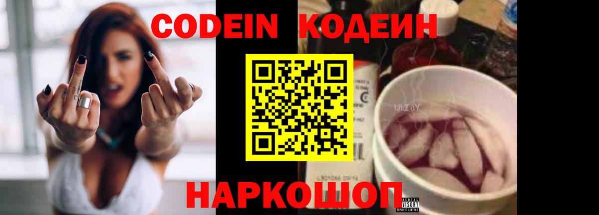 Codein Purple Drank Киров
