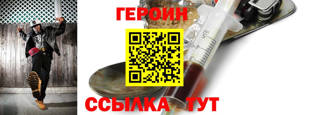 ГЕРОИН хмурый Киров